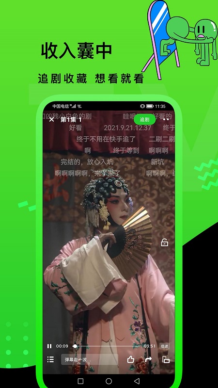 快点watch截图