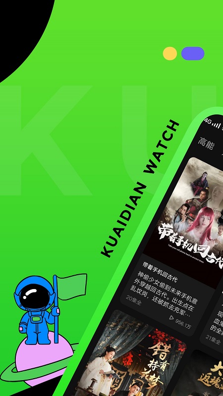 快点watch截图