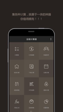 全能计算器无广告截图
