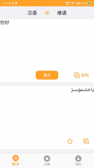 维吾尔语翻译截图
