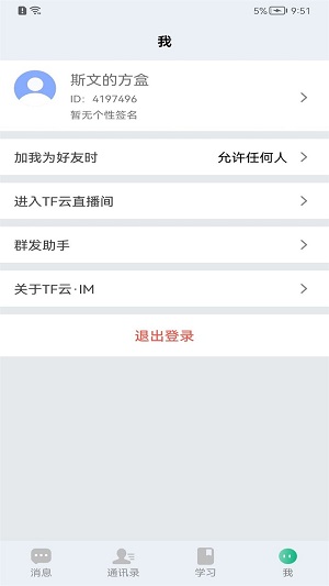 腾慧网校最新版截图