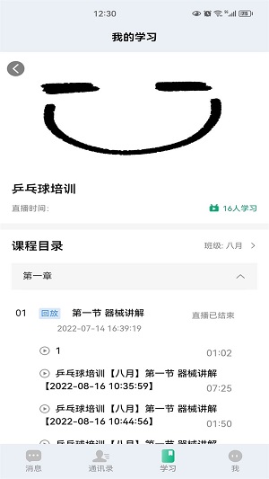 腾慧网校最新版截图