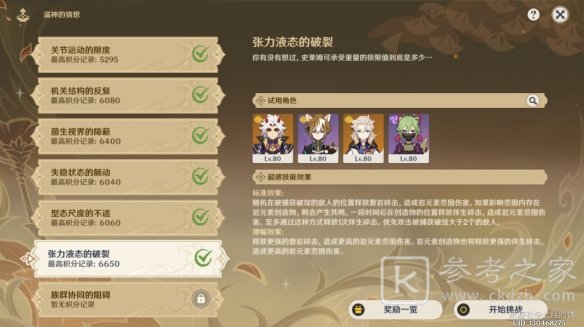 原神溢神的猜想第六关攻略