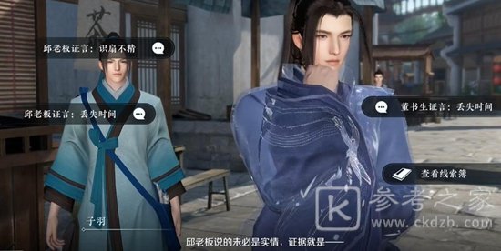 逆水寒手游扇底案通关攻略