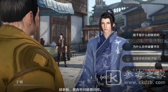 逆水寒手游扇底案通关攻略