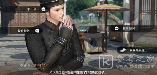 逆水寒手游扇底案通关攻略