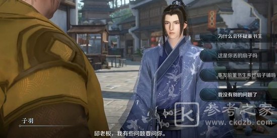 逆水寒手游扇底案通关攻略