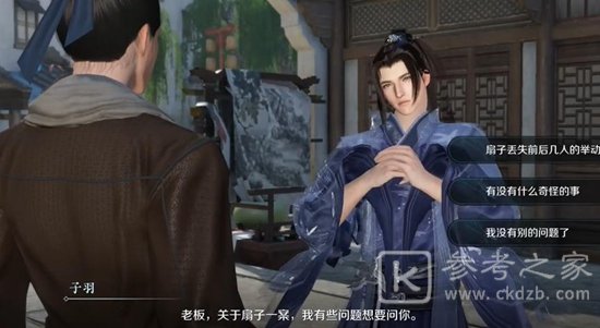 逆水寒手游扇底案通关攻略