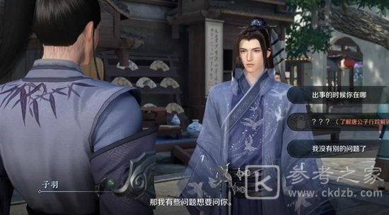 逆水寒手游扇底案通关攻略