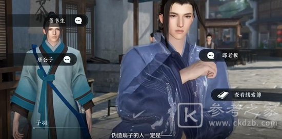 逆水寒手游扇底案通关攻略