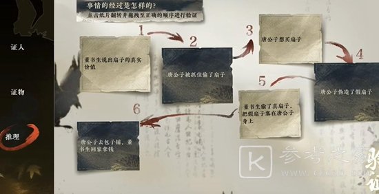 逆水寒手游扇底案通关攻略