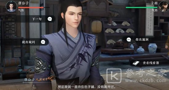 逆水寒手游扇底案通关攻略