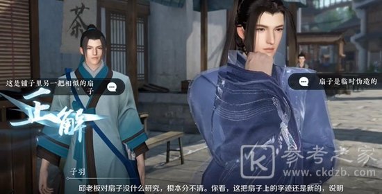 逆水寒手游扇底案通关攻略