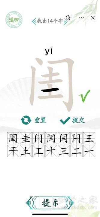 汉字找茬王找字闺攻略 闺找出14个常见字答案分享[多图]图片2