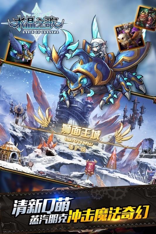 水晶之歌截图