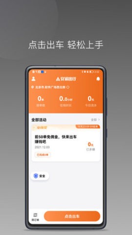 安渝出行司机端截图