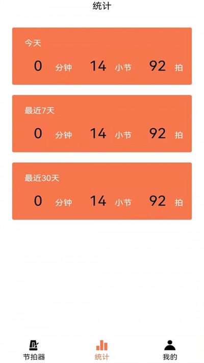 精准电子节拍器截图