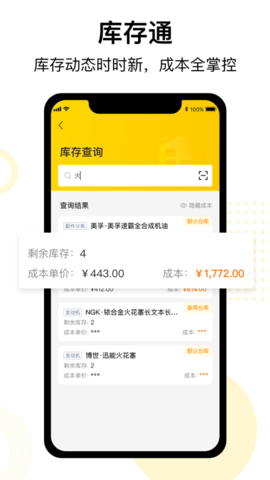 门店通截图
