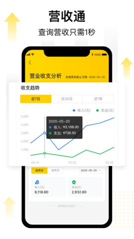 门店通截图