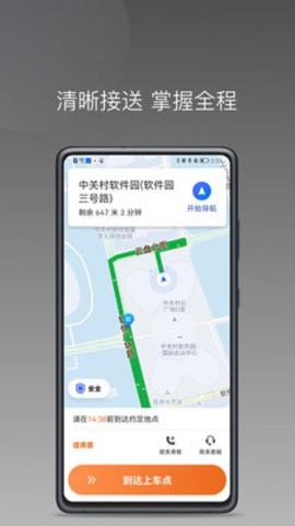安渝出行司机端截图