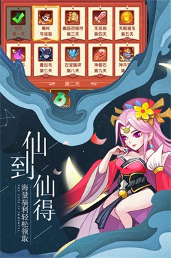 缘来是仙截图