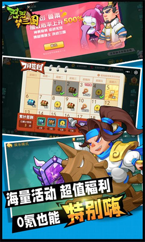 怼怼三国截图