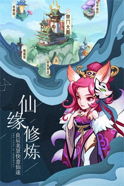 缘来是仙截图