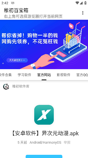稚初百宝箱软件截图