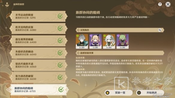 原神溢神的猜想第七关攻略