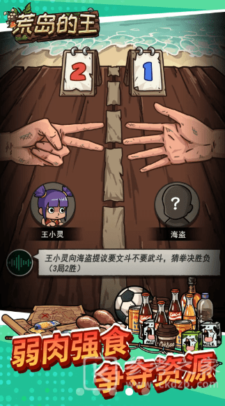 荒岛的王版游戏下载-荒岛的王版最新版下载v1.0.15