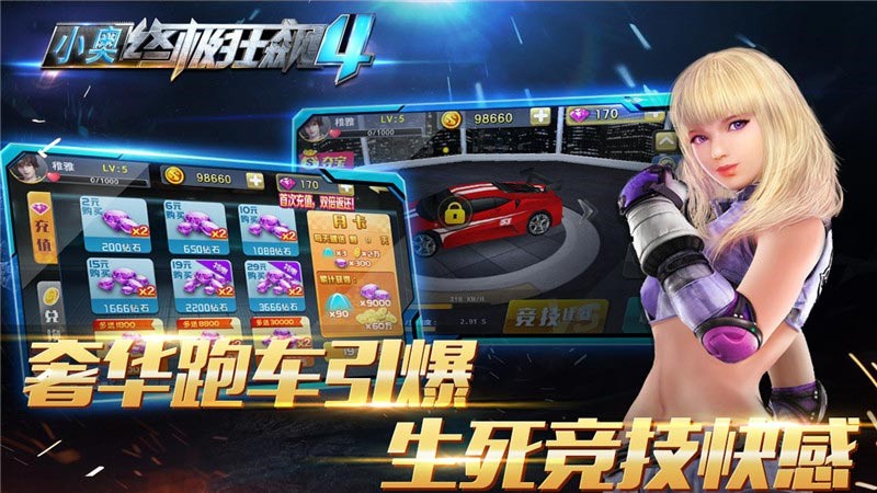 小奥终极狂飙4截图
