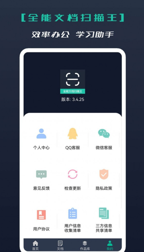 全能文档扫描王截图