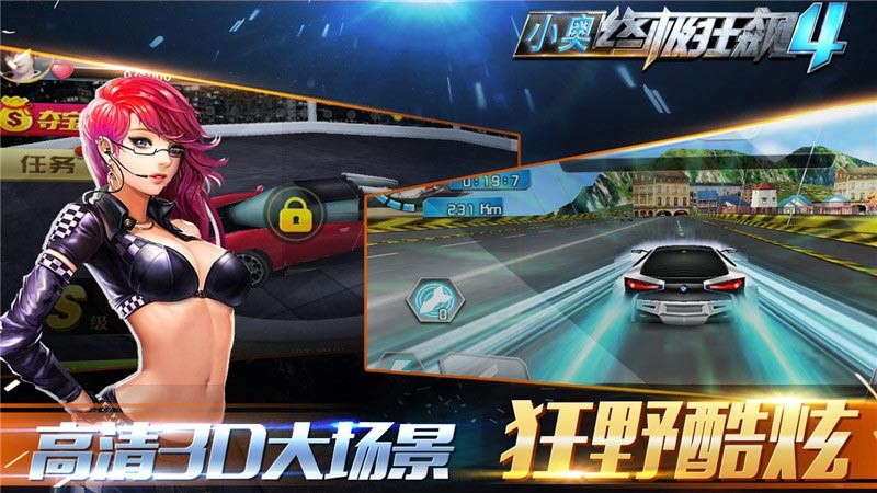 小奥终极狂飙4截图