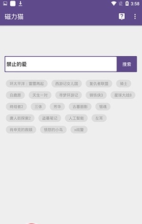 cilimao磁力猫截图
