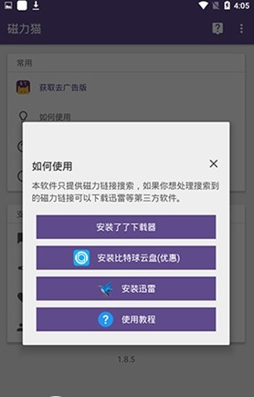cilimao磁力猫截图