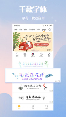 个性主题截图