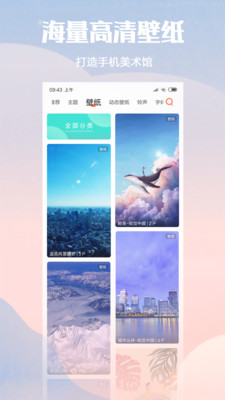 个性主题截图