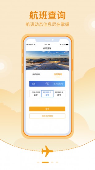 大兴机场截图