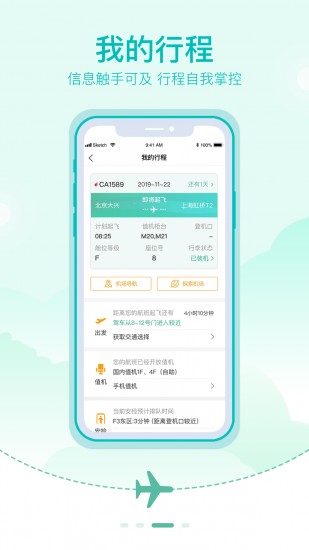 大兴机场截图