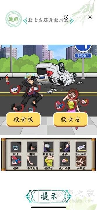 汉字找茬王救女友还是救老板攻略 车祸救人救女友还是救老板答案解析[多图]图片2