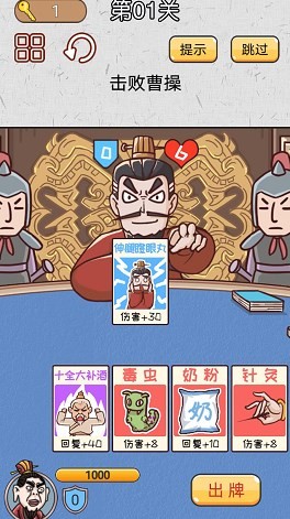 城市三国无双截图