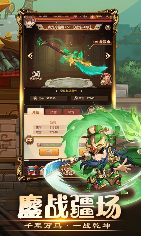 三国小主公截图
