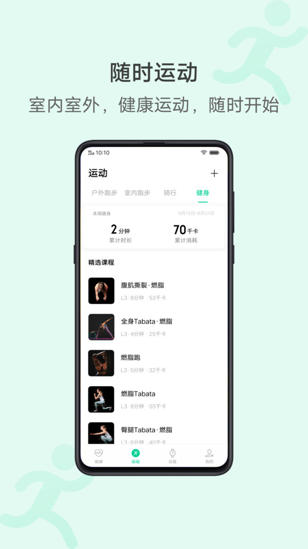 运动健康app截图