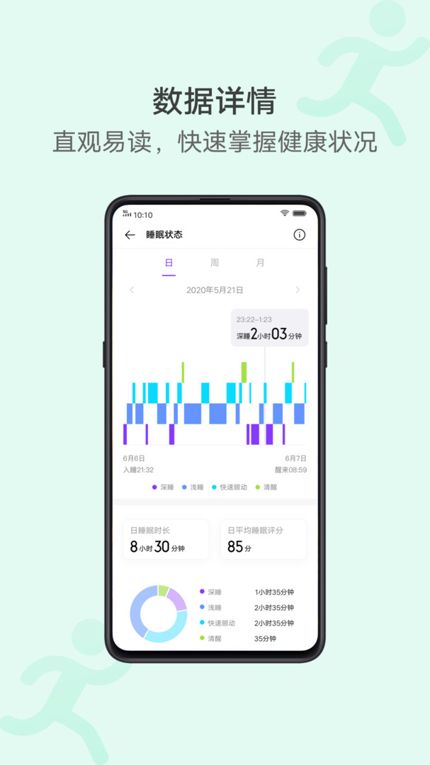 运动健康app截图