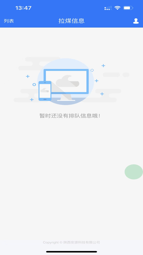 泰发祥司机端app截图