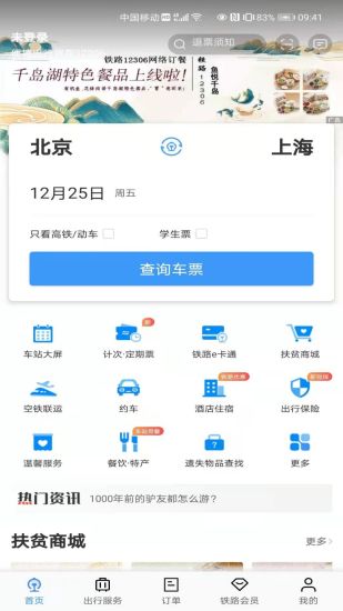 12306截图
