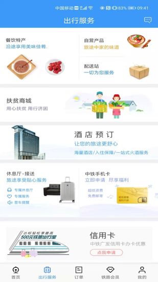 12306截图