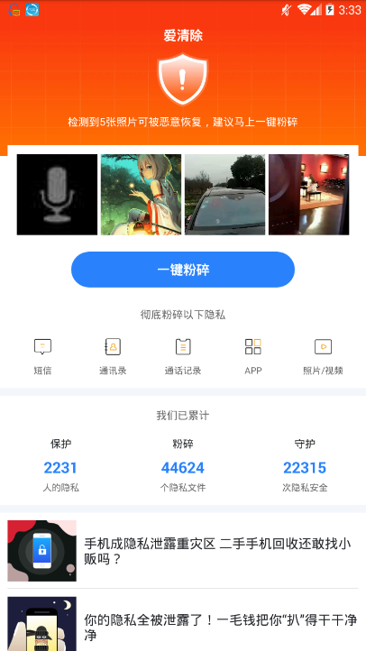 爱清除截图