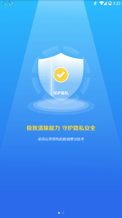 爱清除截图