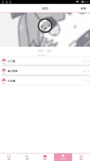 哔咔天堂截图